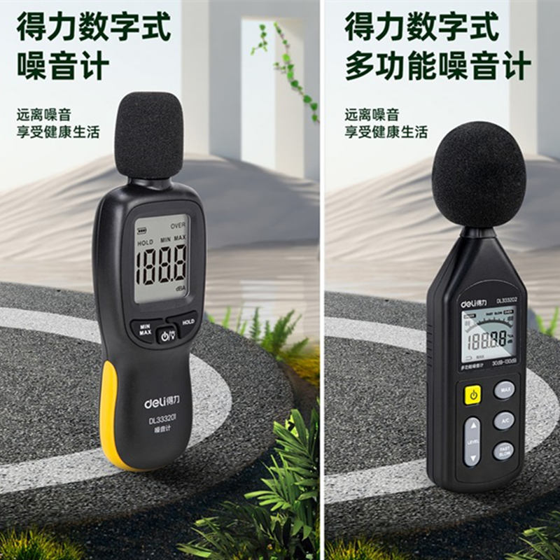 得力多功能噪音计检测分贝仪噪声测试仪噪音仪DL333201DL333202