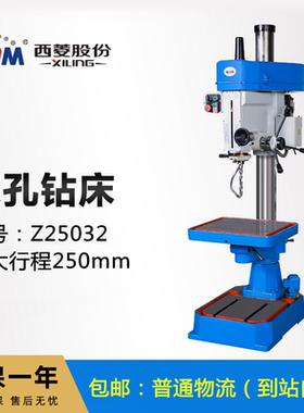 西菱深孔钻床Z20025行程200mm/Z25032行程250mm带冷却台钻 380V