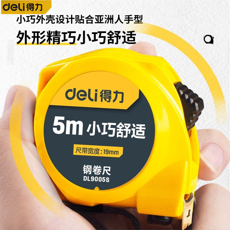 得力卷尺钢尺迷你便携小巧电工钢卷尺DL9003S/9005S/9025S/9075S