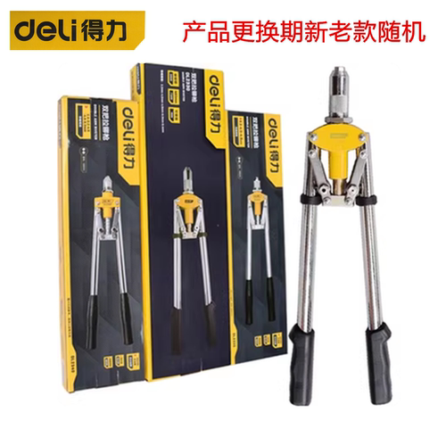 Deli/得力双把抽芯铆钉枪