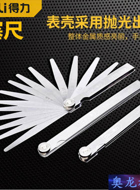 得力塞尺间隙尺100B*14DL9501/100B*17DL9502/150A*17 DL9504塞规