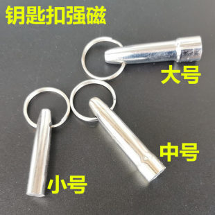 钥匙扣磁铁小/中/大号磁坠磁性吊坠吸铁石强磁检验器磁铁鉴定器