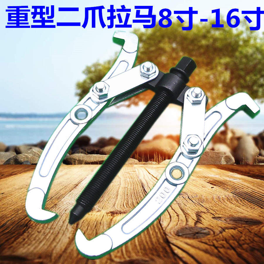 3-8/10/12/14寸16寸 双孔重型二爪拉马锻压两脚拉码皮带盘取出器