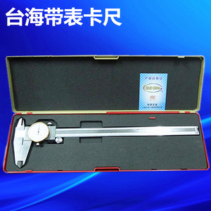 。上海双向防震不锈钢带表游标卡尺0-150/0-200/0-300*0.02mm