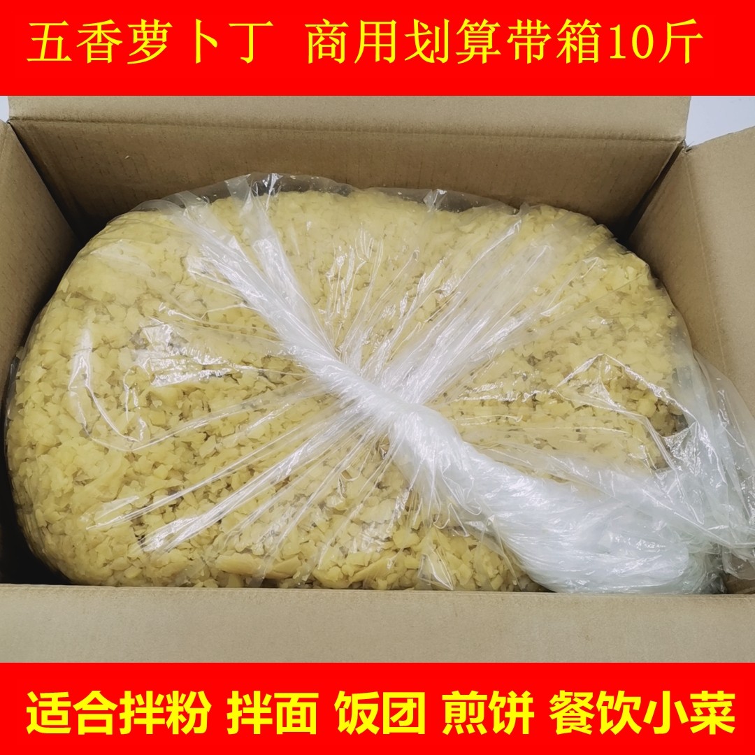 五香萝卜丁干整箱约10斤肠粉拌面饭团煎饼餐饮小咸菜甜脆碎萝卜丁