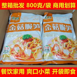 宝食金菇脆笋800克袋爽口小菜即食早餐咸菜金针菇下饭菜整箱商用