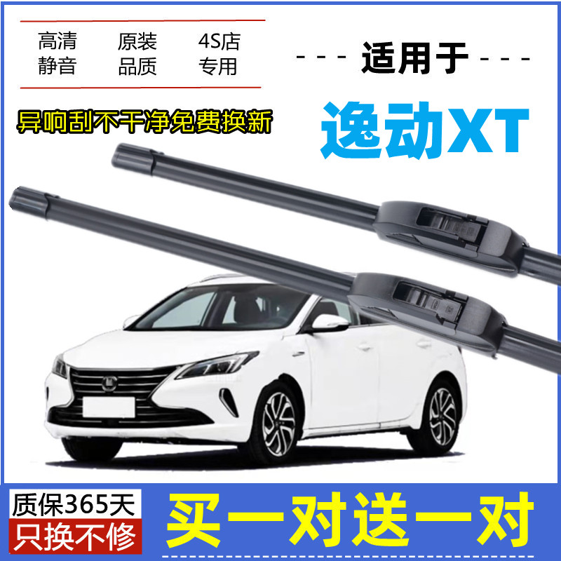 适用长安逸动XT雨刮器原装16-17-18年2019款15原厂无骨胶条雨刷片