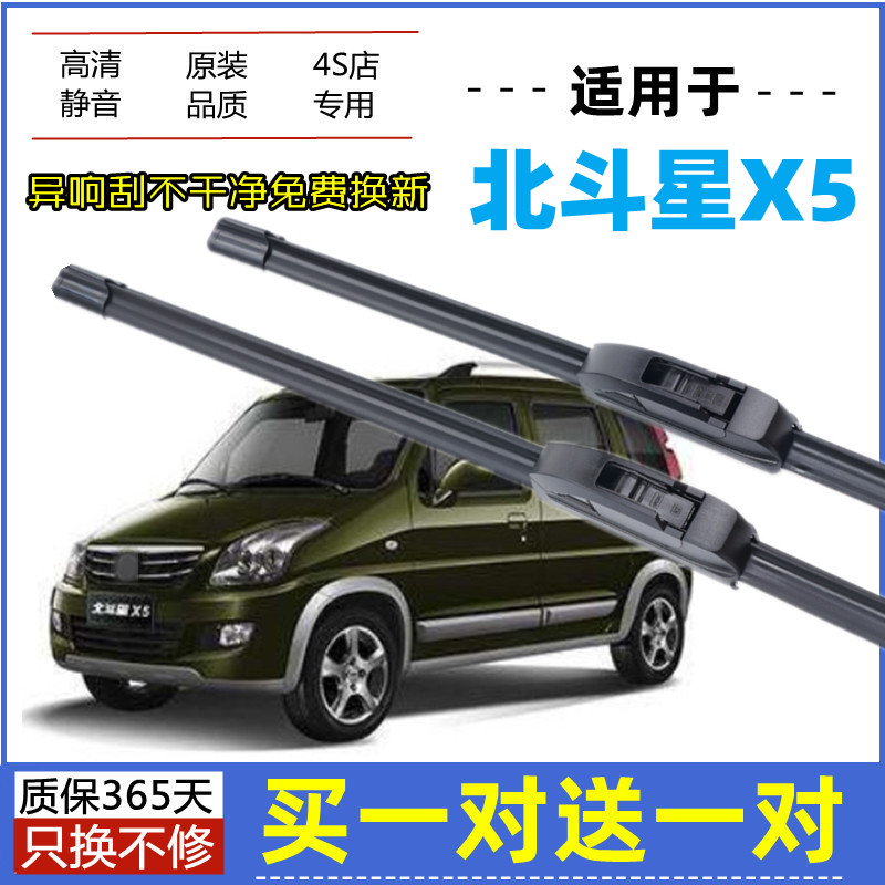 适用北汽昌河北斗星X5雨刮器原装16年2019款13原厂无骨胶条雨刷片