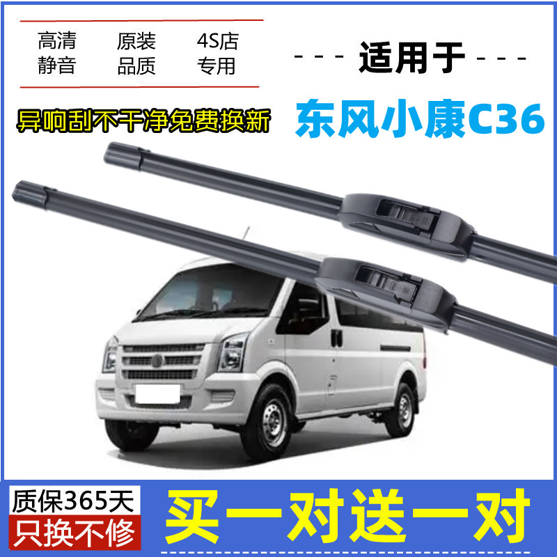 适用东风小康C36雨刮器原装14-15-16年2019款原厂无骨胶条雨刮片