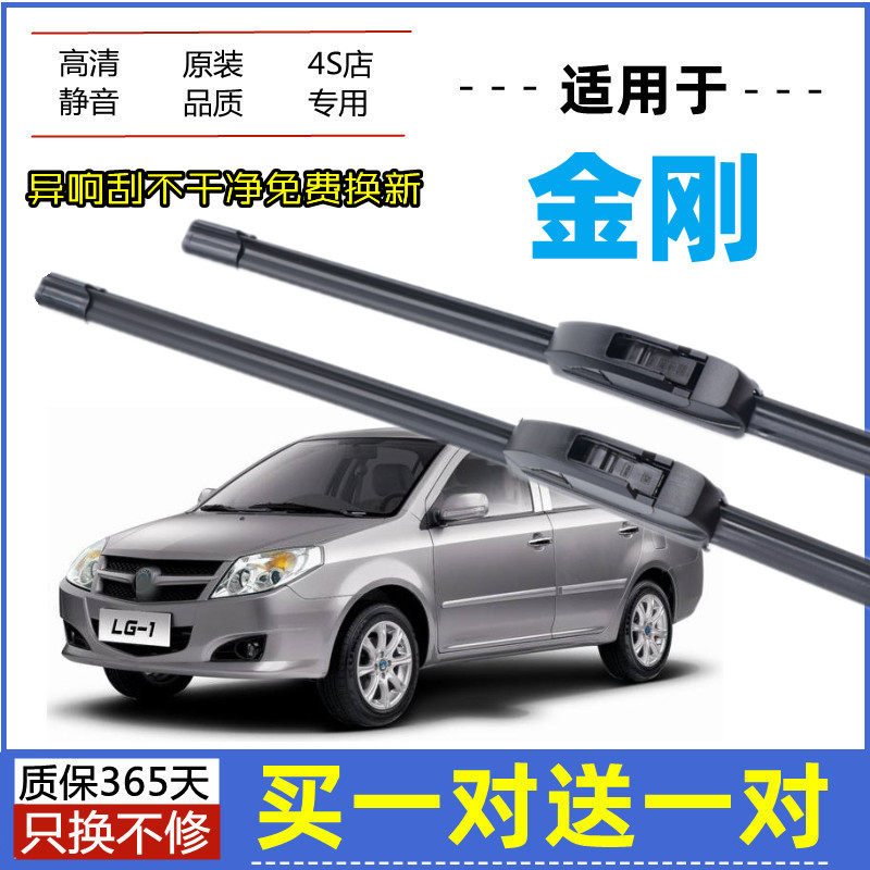 适用吉利金刚雨刮器原装2019款