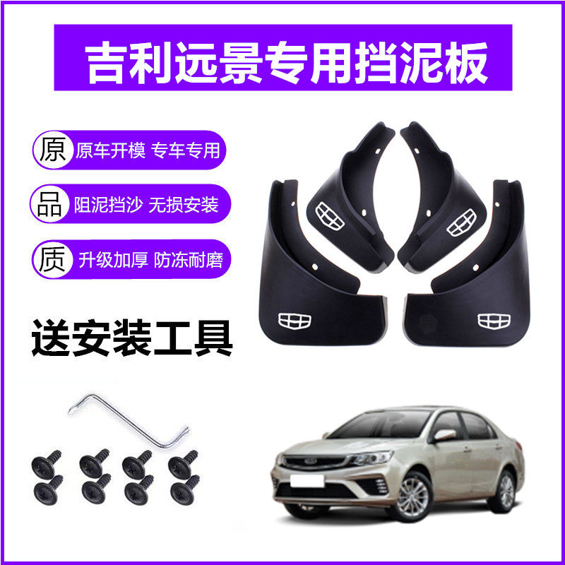 适用吉利远景挡泥板原装17-18-19年2021款16原厂15前后轮挡泥皮瓦
