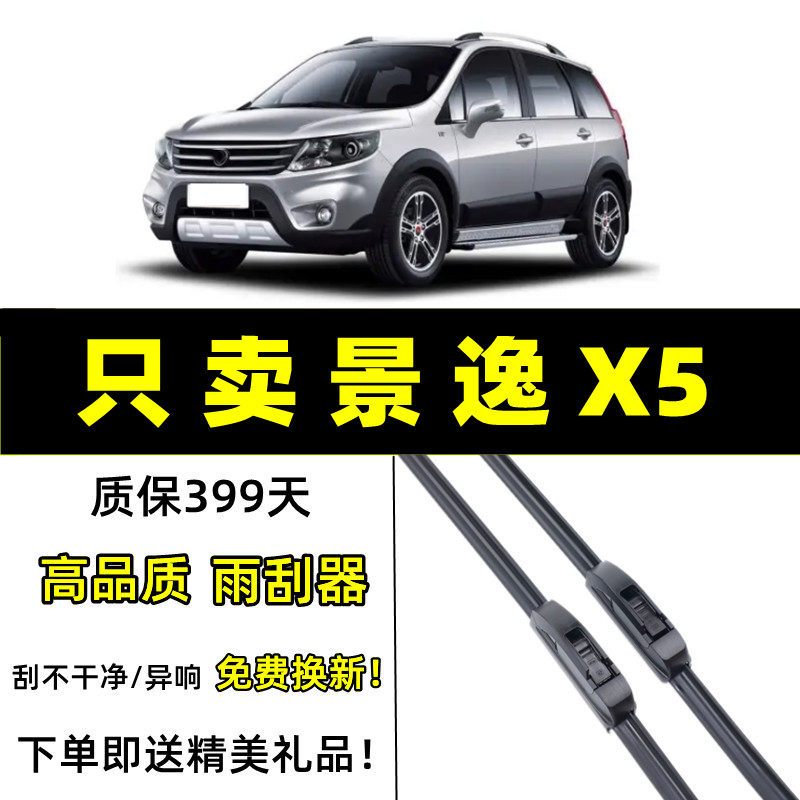 适用东风风行景逸X5雨刮器原装17-18年2019款原厂无骨胶条雨刷片