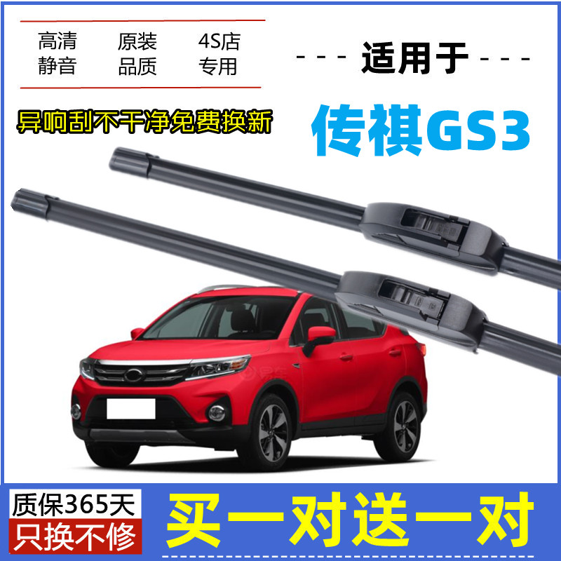 适用广汽传祺GS3雨刮器原装17-19-21年2022款原厂无骨胶条雨刮片