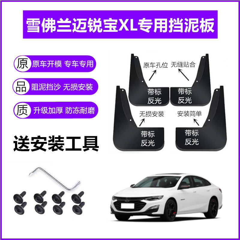 星迈罗2024款前后轮挡泥板