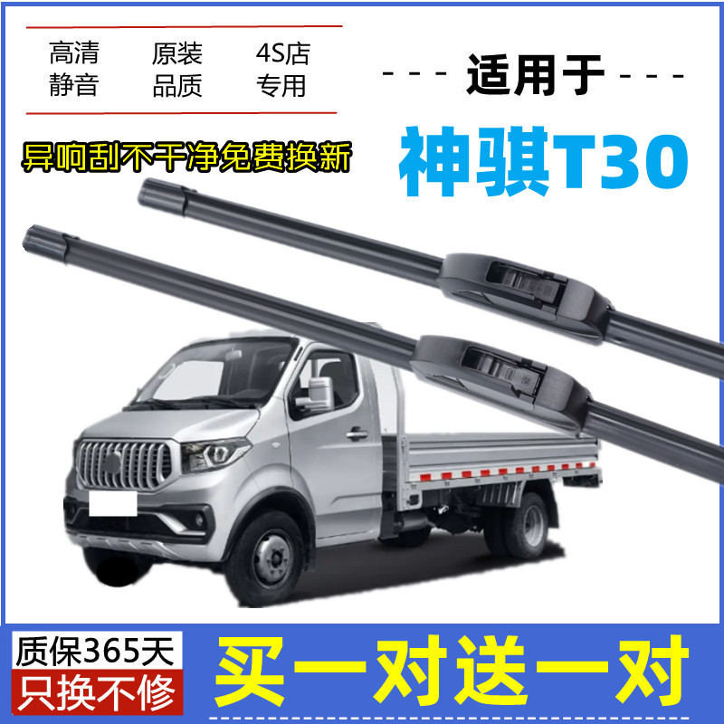 适用长安神骐T30雨刮器原装22年2021款微卡车原厂无骨胶条雨刷片