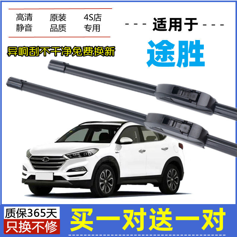 适用北京现代新途胜雨刮器原装21年2022款19原厂18无骨胶条雨刷片