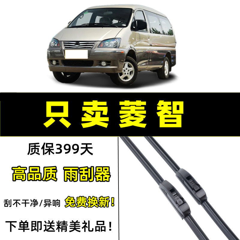 适用东风风行菱智雨刮器原装18-19-21年2022款原厂无骨胶条雨刷片