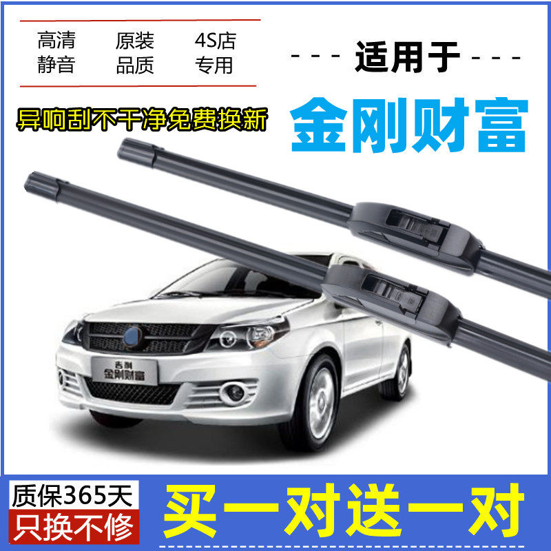 适用吉利金刚财富雨刮器原装12年2015款14原厂静音无骨胶条雨刷片