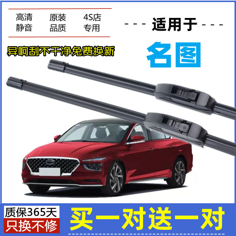 适用北京现代名图雨刮器原装16-17-19年2021款原厂无骨胶条雨刷片