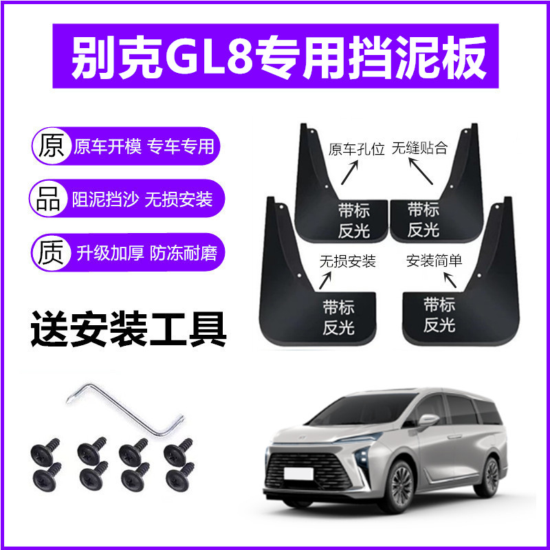 适用别克GL8挡泥板原装17-18-21-23年2024款ES原厂前后轮挡泥皮瓦