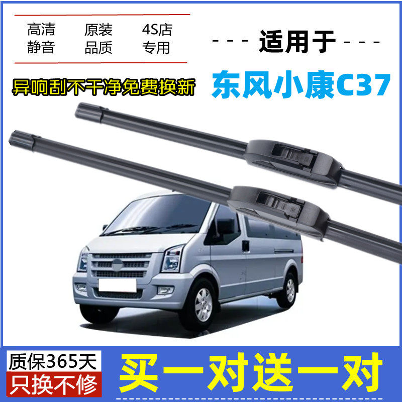 适用东风小康C37雨刮器原装16-18年2019款微面原厂无骨胶条雨刮片