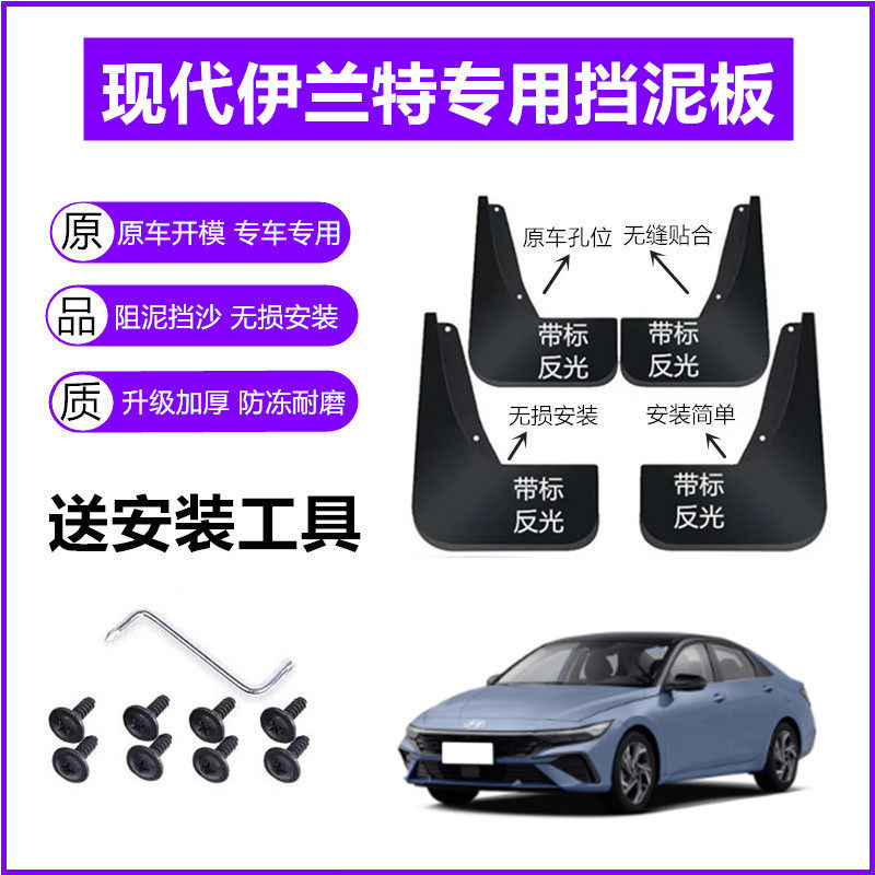 适用北京现代伊兰特挡泥板原装08-21年2023款原厂前后轮挡泥皮瓦