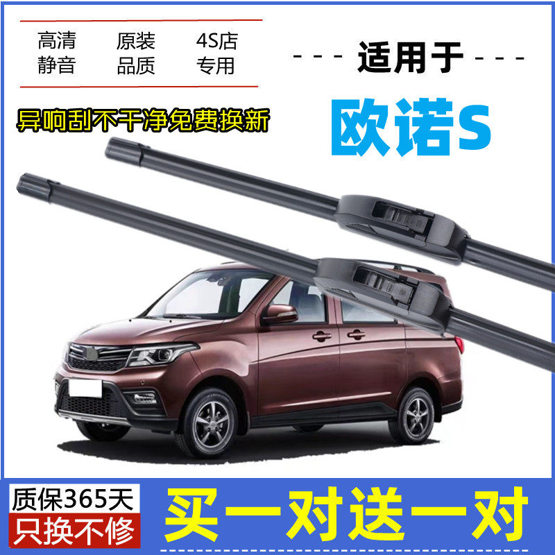 适用长安欧诺S雨刮器原装13-15-17-19年2021款原厂无骨胶条雨刷片
