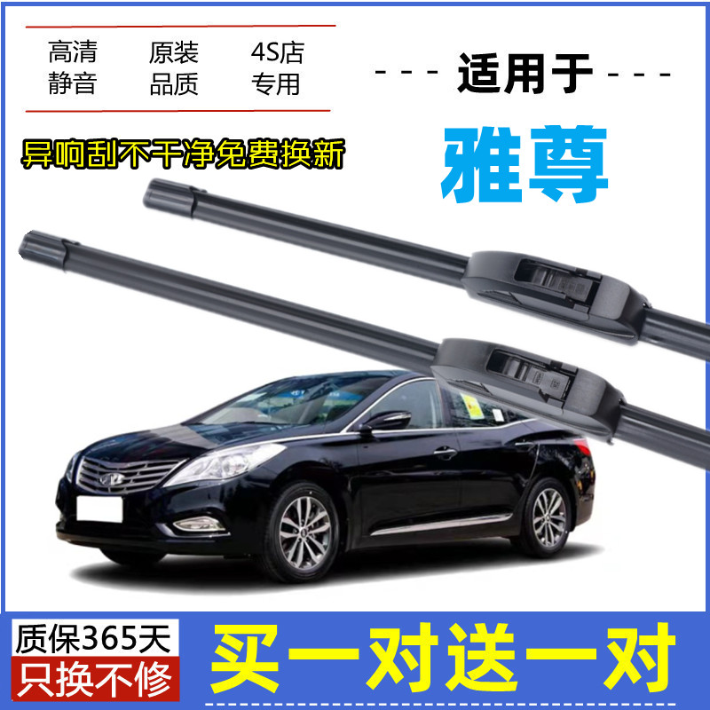 适用北京现代雅尊雨刮器原装06-09-11年2015款原厂无骨胶条雨刷片