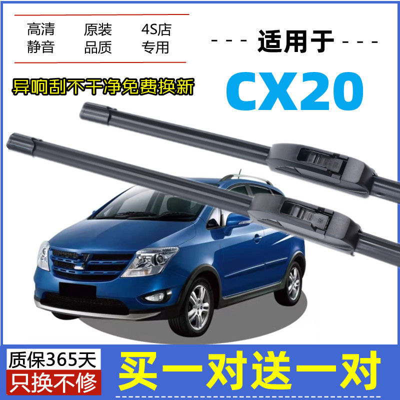 适用长安CX20雨刮器原装13年2014款cx20原厂前后无骨胶条雨刷片