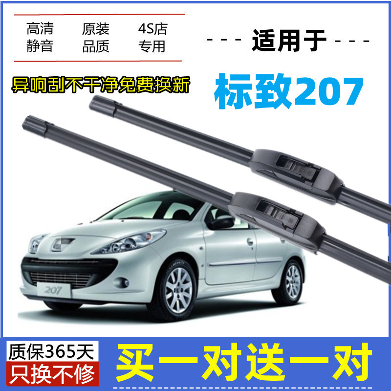 适用标致207雨刮器雨刮器