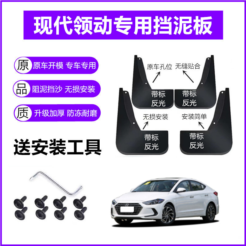 适用北京现代领动挡泥板原装16-18年2019款原厂前后车轮挡泥皮瓦