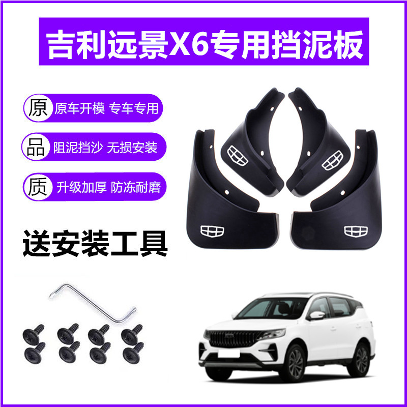 适用吉利远景X6挡泥板原装16-18-19年2021款原厂前后车轮挡泥皮瓦