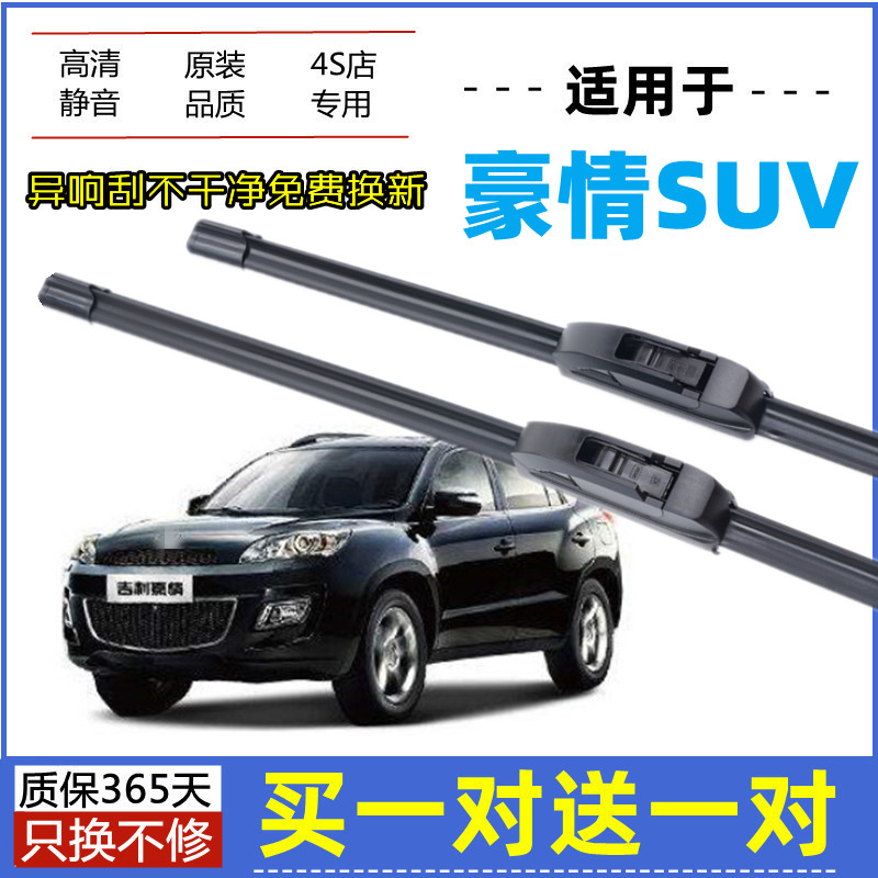 适用吉利豪情SUV雨刮器原装14-15年2016款GX9原厂无骨胶条雨刷片