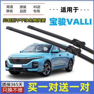 适用新宝骏Valli雨刮器原22装年2021款VALLI原厂前后无骨胶条雨刷