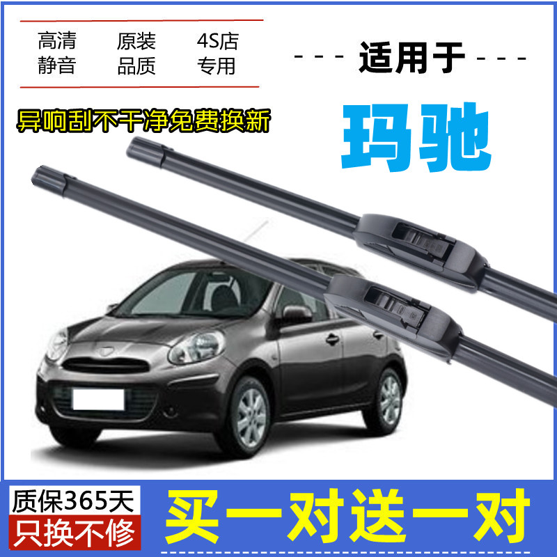 适用东风日产玛驰雨刮器原装10年2015款14原厂前后无骨胶条雨刷片