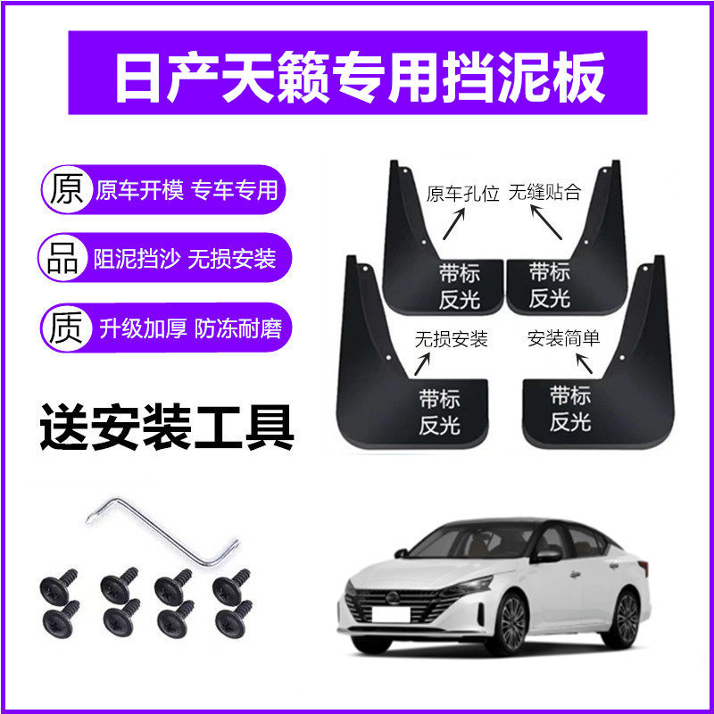 原装2024款前后轮挡泥板M6