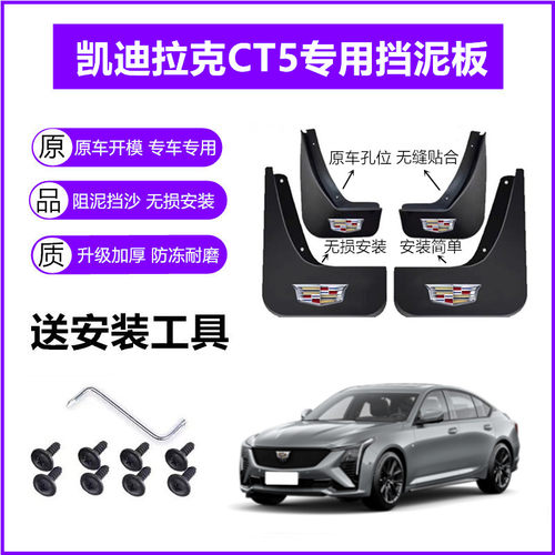 适用凯迪拉克CT5挡泥板原装21-22-23年2024款原厂前后轮挡泥皮瓦