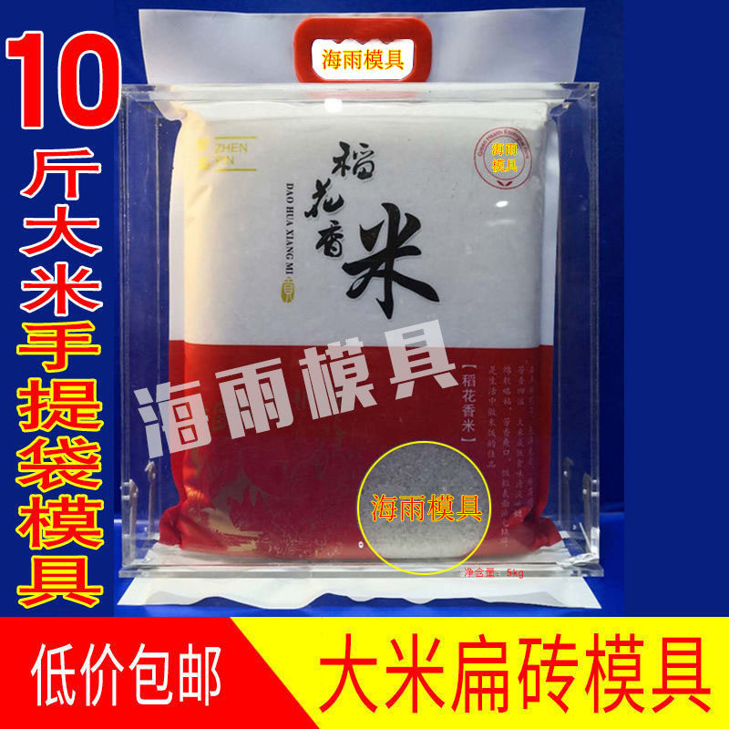 十斤手提大米扁砖模具真空米砖模具大米包装盒大米真空模具包邮