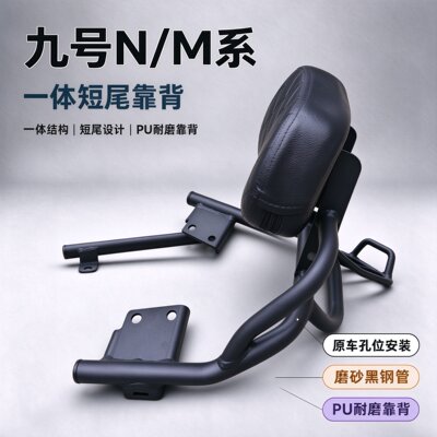 九号M85C/M95C+MK2/N70C/N85C