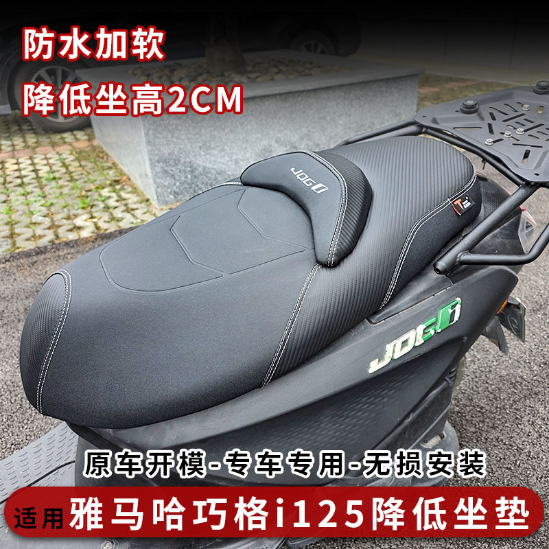 适用于雅马哈巧格i125坐垫总成降低坐高坐垫防水柔软后腰靠改装件