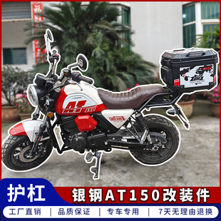 適用于銀鋼AT150護杠YG150 件 22K競技杠加粗一字杠亮黑弧形杠改裝
