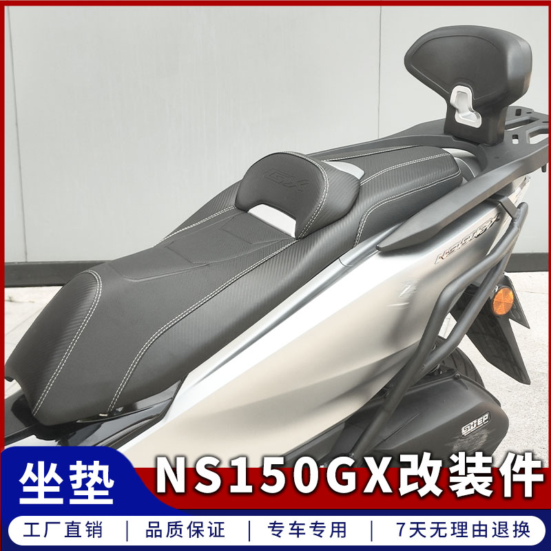 NS150GX降低坐高坐垫总成