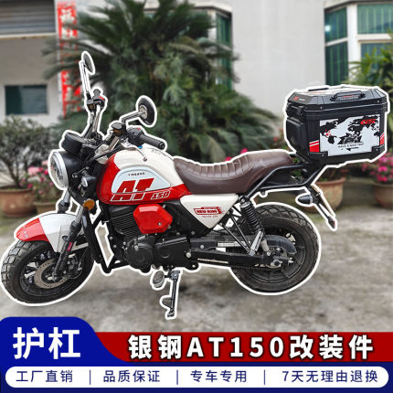适用于银钢AT150护杠YG150-22K竞技杠加粗一字杠亮黑弧形杠改装件