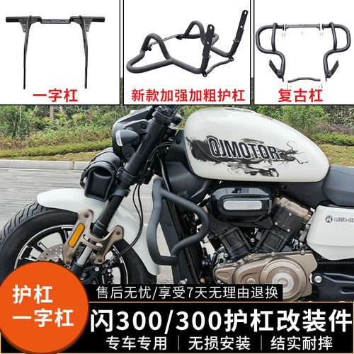 闪250AMT闪300/闪250V/闪350护杠