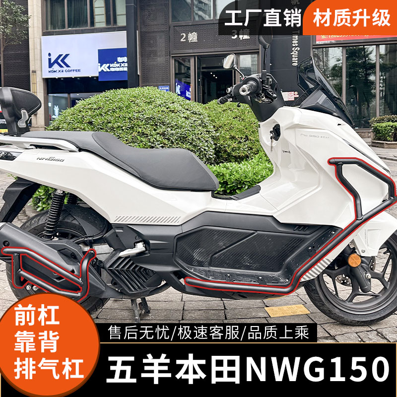 NWG150护杠前后防摔保护杠排气杠