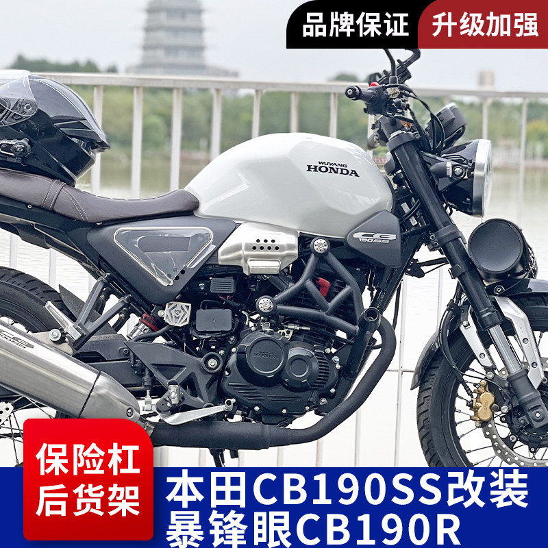 CB190SS/暴锋眼CB190R保险杠
