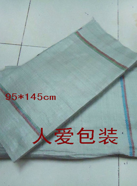 95x145cm灰白色服装编织袋/包装袋/蛇皮袋/包裹袋/运输袋十条19元