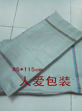 85x115cm灰白色编织袋/包装袋/人爱编织袋/蛇皮袋/包裹袋/运输袋