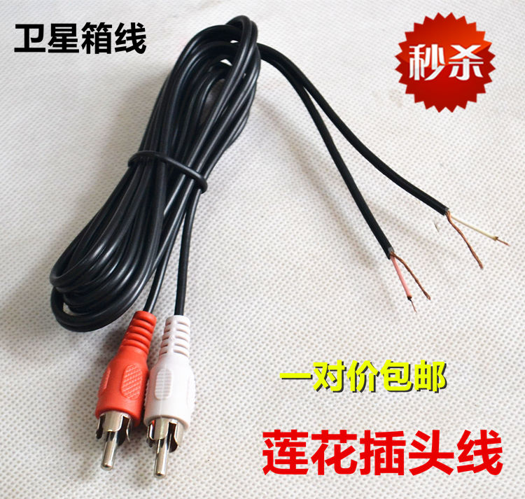 莲花口副箱线音响音频线音箱连接线AV喇叭功放输出线卫星箱纯铜线