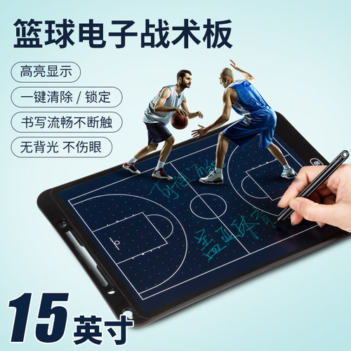 电子篮球战术板战术讲解